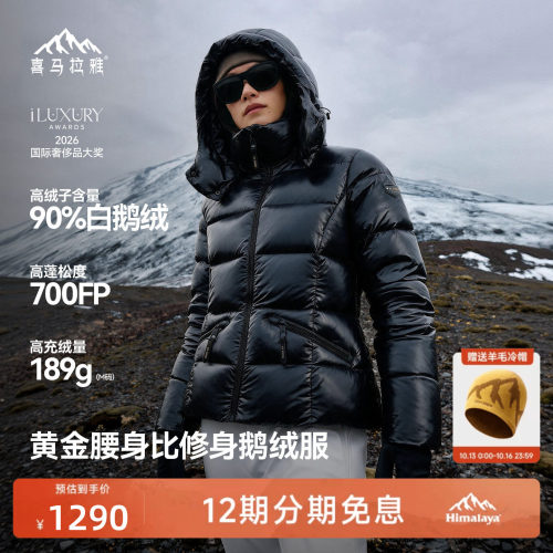 喜马拉雅90白鹅绒户外修身羽绒