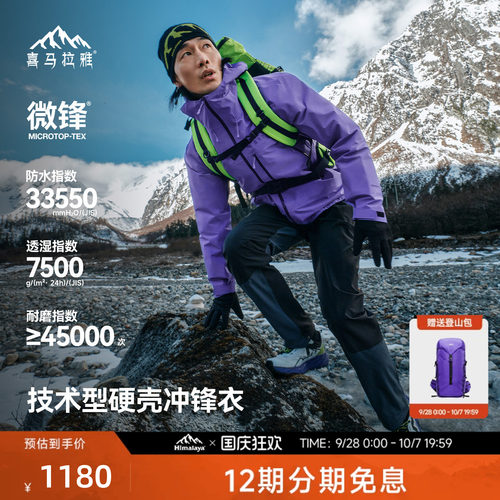 喜马拉雅3L硬壳冲锋衣防水防风
