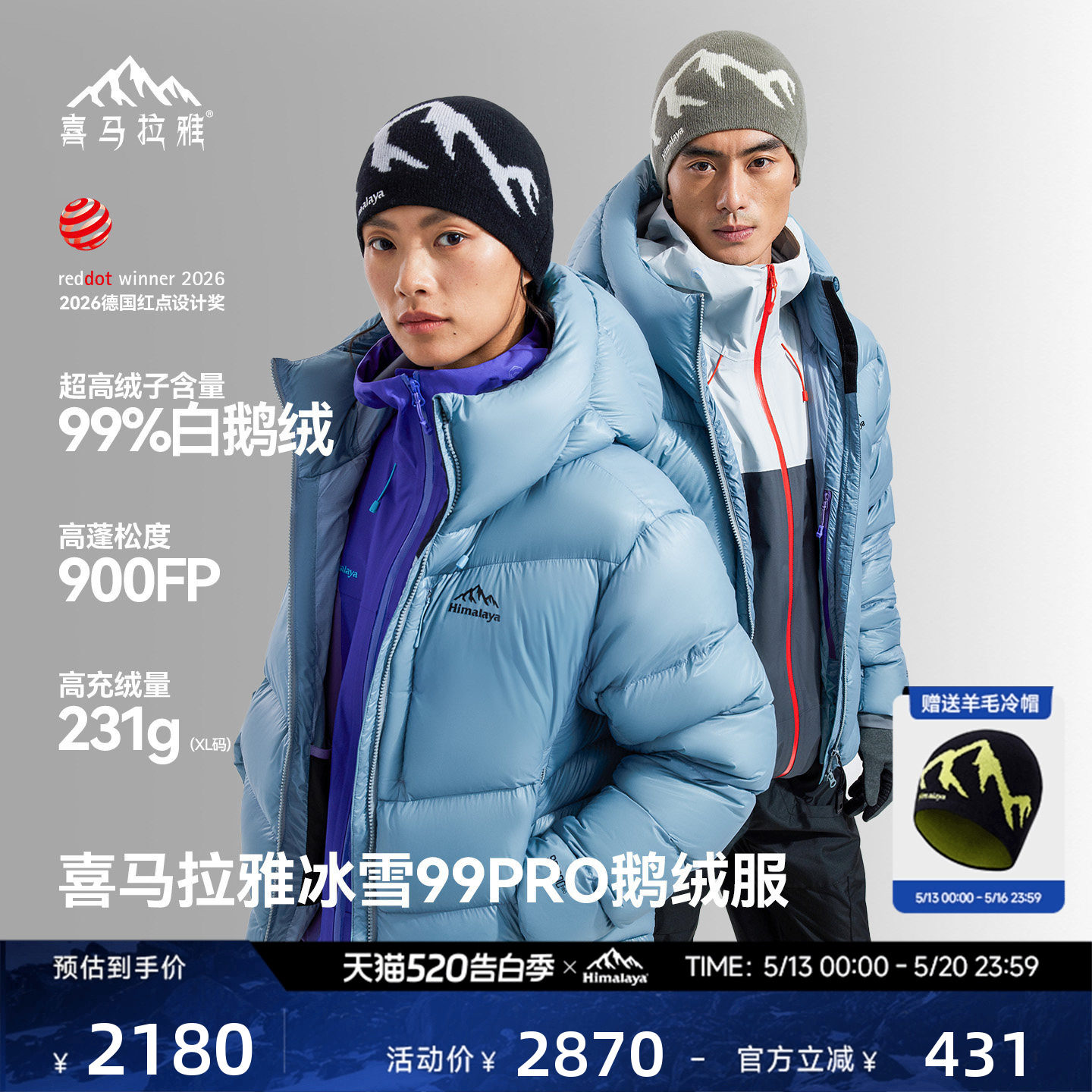 喜马拉雅冰雪99PRO鹅绒服99绒900蓬拒水鹅绒防风保暖户外雪