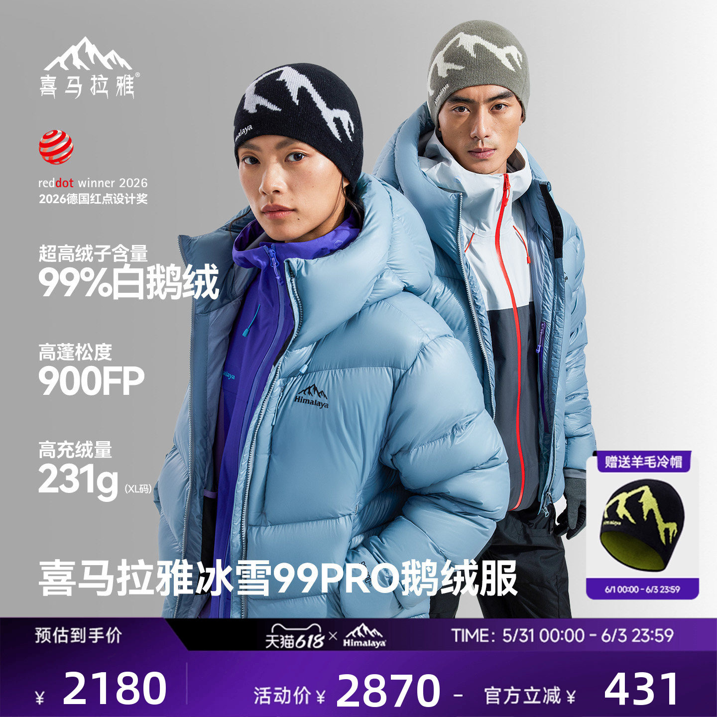 喜马拉雅冰雪99PRO鹅绒服99绒900蓬拒水鹅绒防风保暖户外雪山攀登