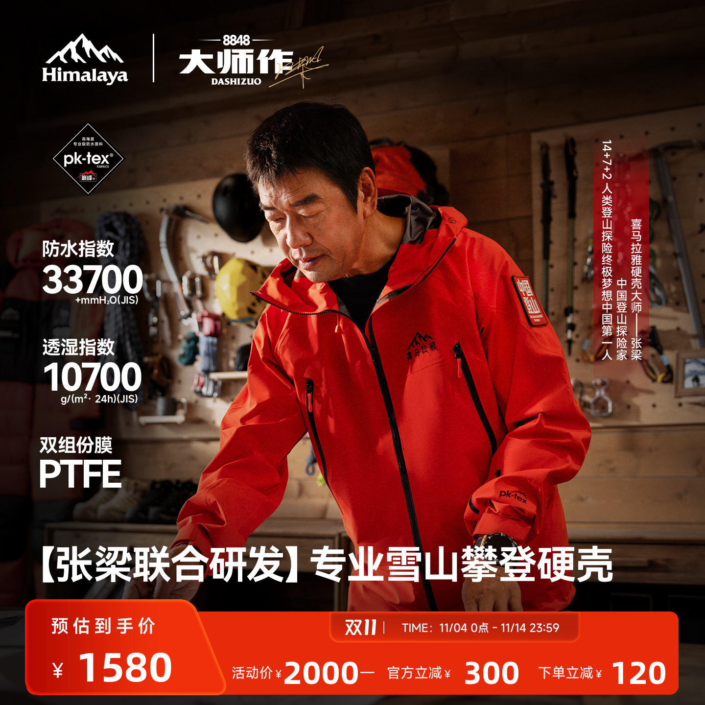 喜马拉雅专业登山系列商场同款