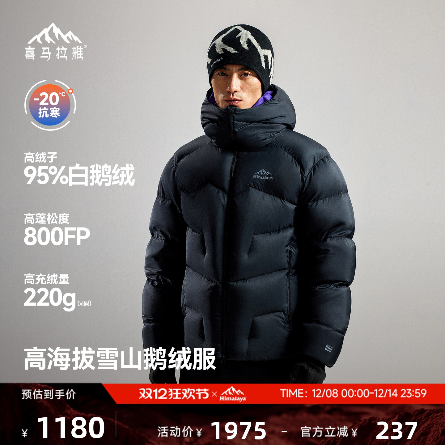 喜马拉雅95白鹅绒专业雪山羽绒