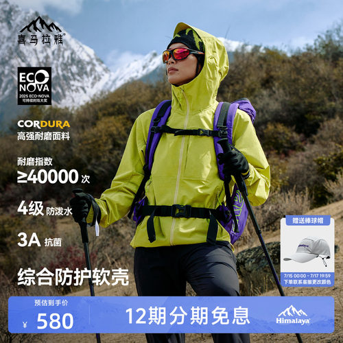 喜马拉雅软壳衣CORDURA耐磨防泼