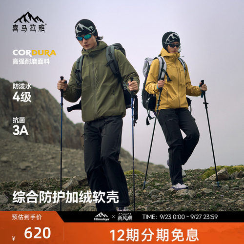 喜马拉雅软壳衣CORDURA耐磨防风