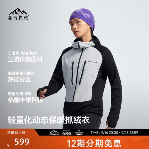 喜马拉雅抓绒衣轻量保暖透气户外