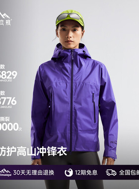 喜马拉雅H5500格聂轻薄硬壳冲锋衣PK-TEX巅峰户外徒步登山外套女