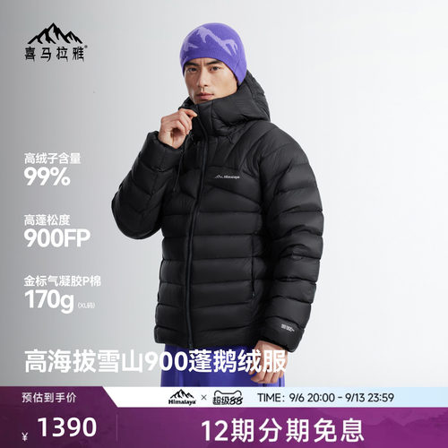 喜马拉雅99白鹅绒专业雪山羽绒