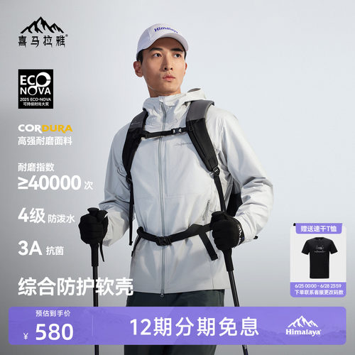 喜马拉雅软壳衣CORDURA耐磨防泼