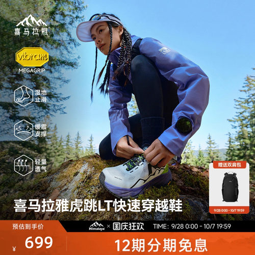 喜马拉雅徒步鞋Vibram防滑耐磨