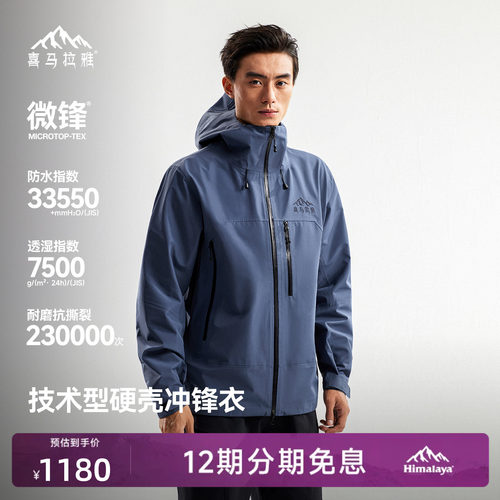 喜马拉雅专业登山系列商场同款