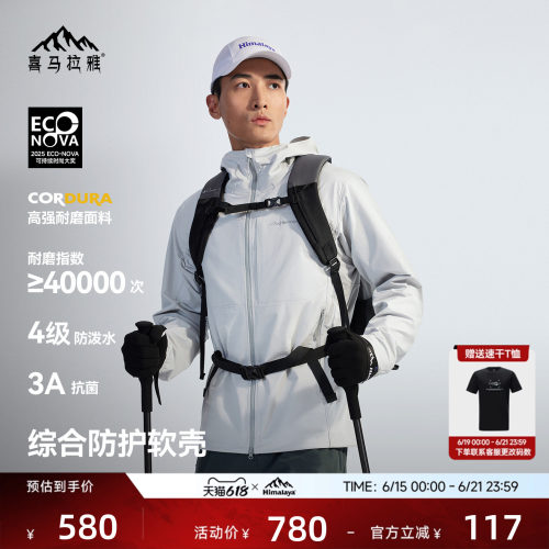 喜马拉雅软壳衣CORDURA耐磨防泼
