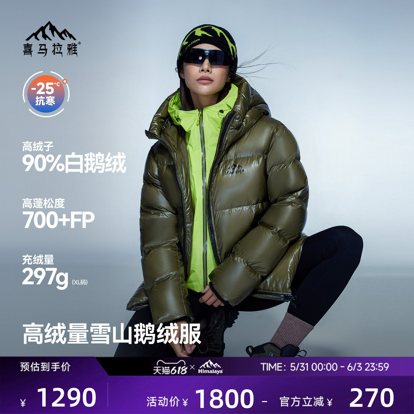 喜马拉雅雨崩羽绒服90鹅绒700蓬防风保暖冬季户外面包服外套男女