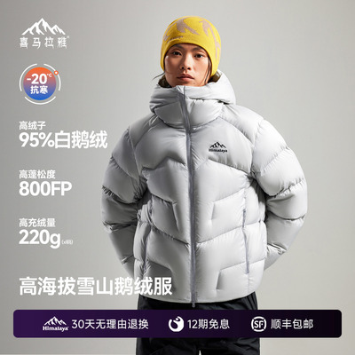 喜马拉雅95白鹅绒专业雪山羽绒