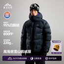 喜马拉雅玉龙羽绒服800蓬拒水鹅绒保暖户外雪山攀登外套男女