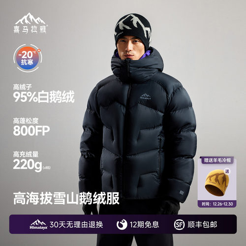 喜马拉雅95白鹅绒专业雪山羽绒