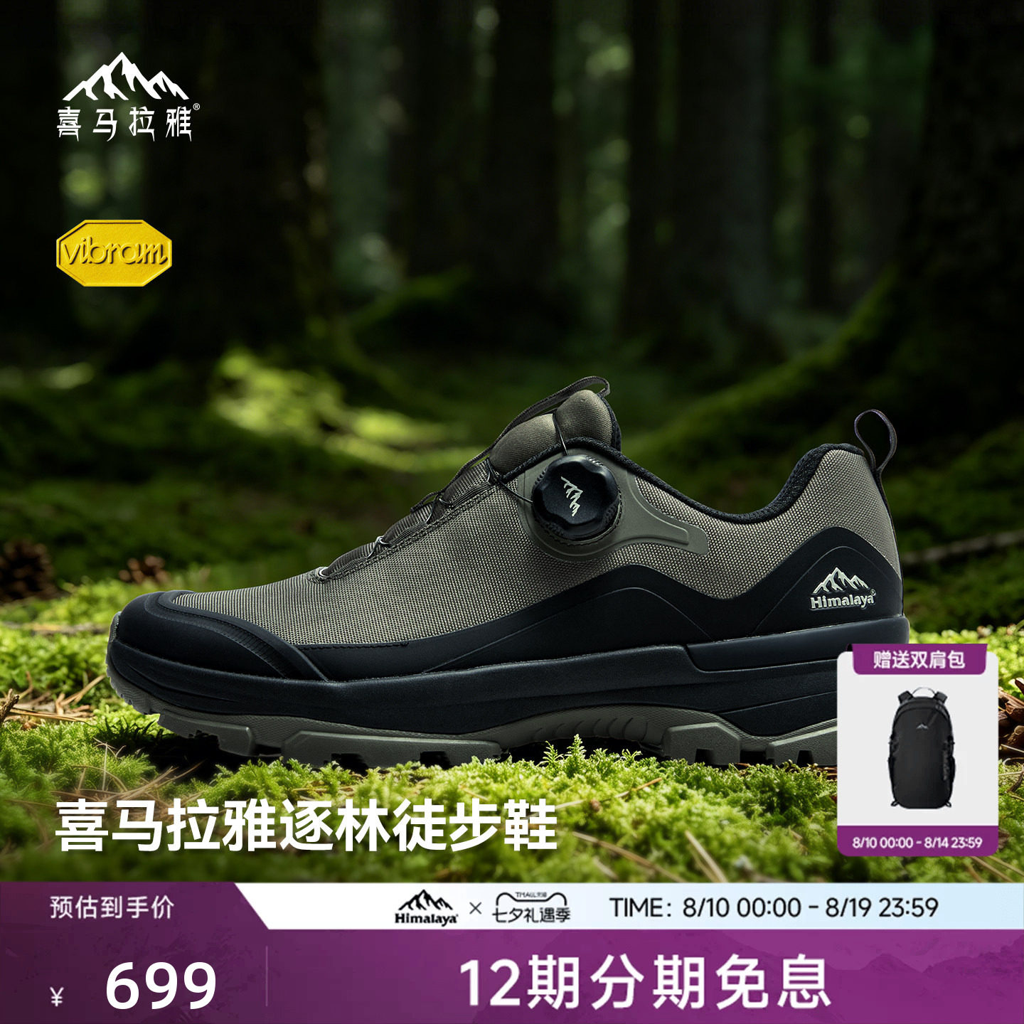 喜马拉雅逐林徒步鞋Vibram防滑耐磨透气抗菌防臭户外运动徒步男 菌气实拍商品图