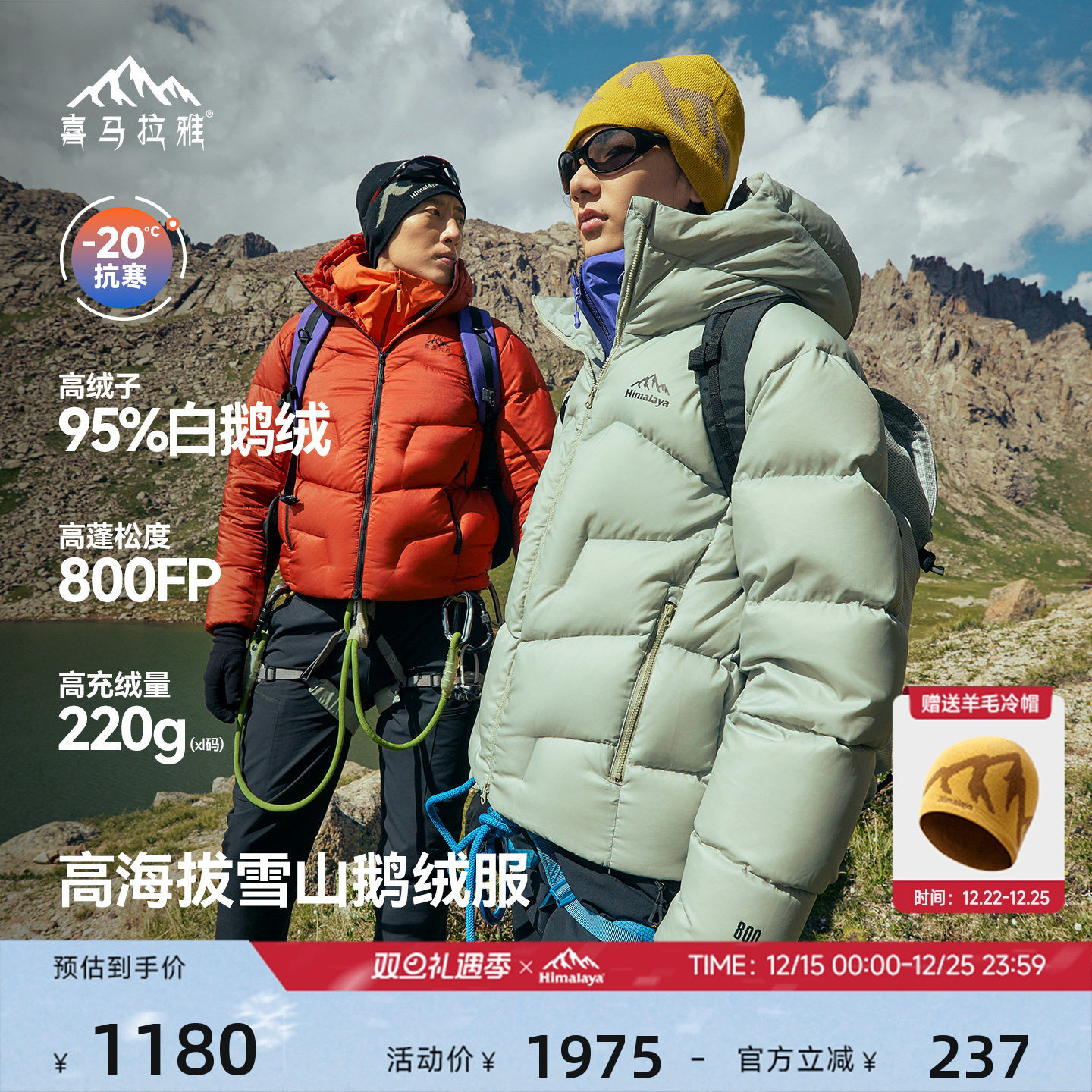 喜马拉雅95白鹅绒专业雪山羽绒