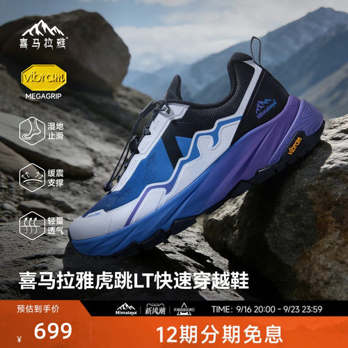 喜马拉雅徒步鞋Vibram防滑耐磨