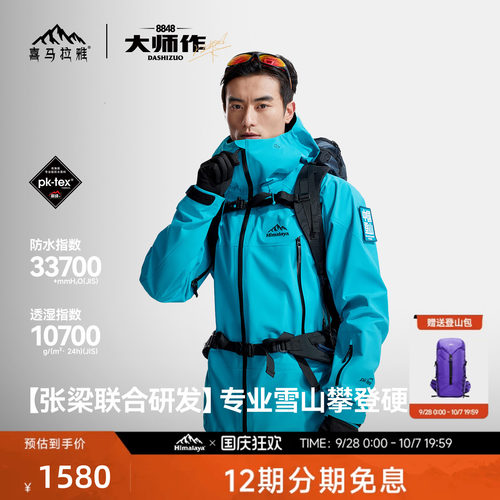喜马拉雅专业登山系列商场同款
