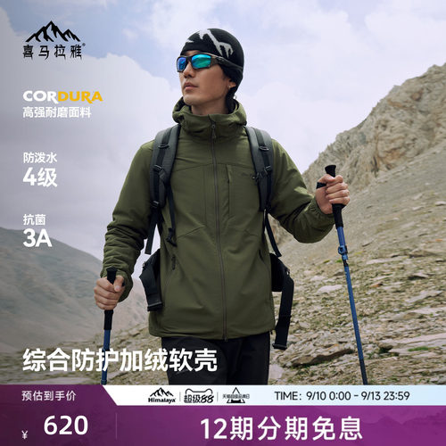 喜马拉雅软壳衣CORDURA耐磨防风