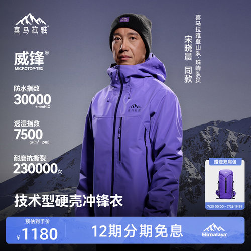 骆驼高端系列商场同款硬壳冲锋衣