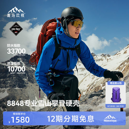 喜马拉雅专业登山系列商场同款