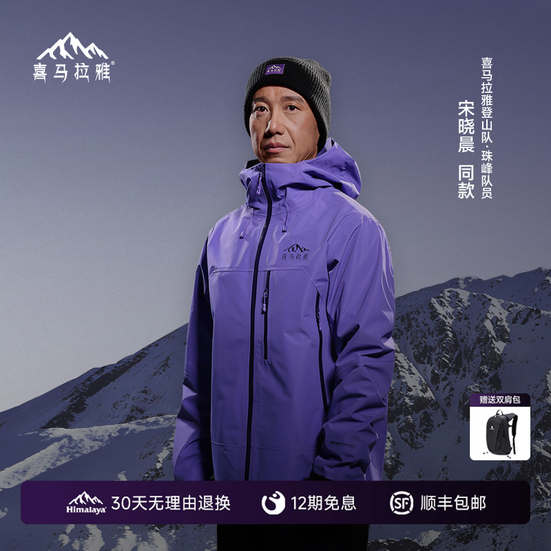 骆驼高端系列商场同款硬壳冲锋衣