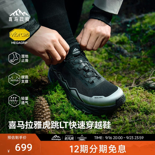 喜马拉雅徒步鞋Vibram防滑耐磨