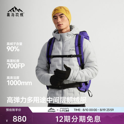 喜马拉雅700蓬90白鹅绒排骨羽绒
