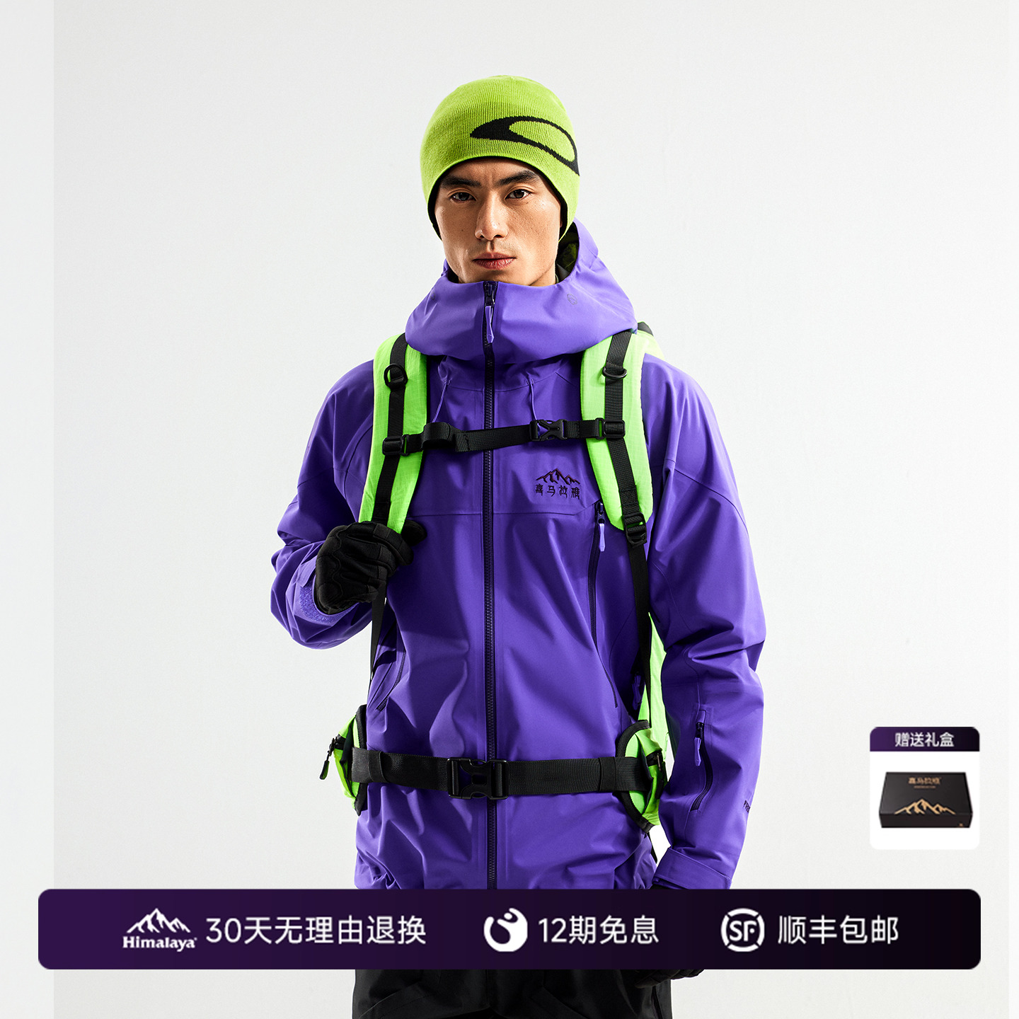 喜马拉雅专业登山系列商场同款