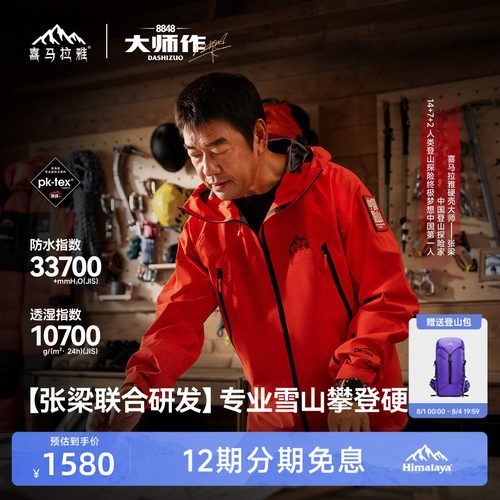 喜马拉雅专业登山系列商场同款