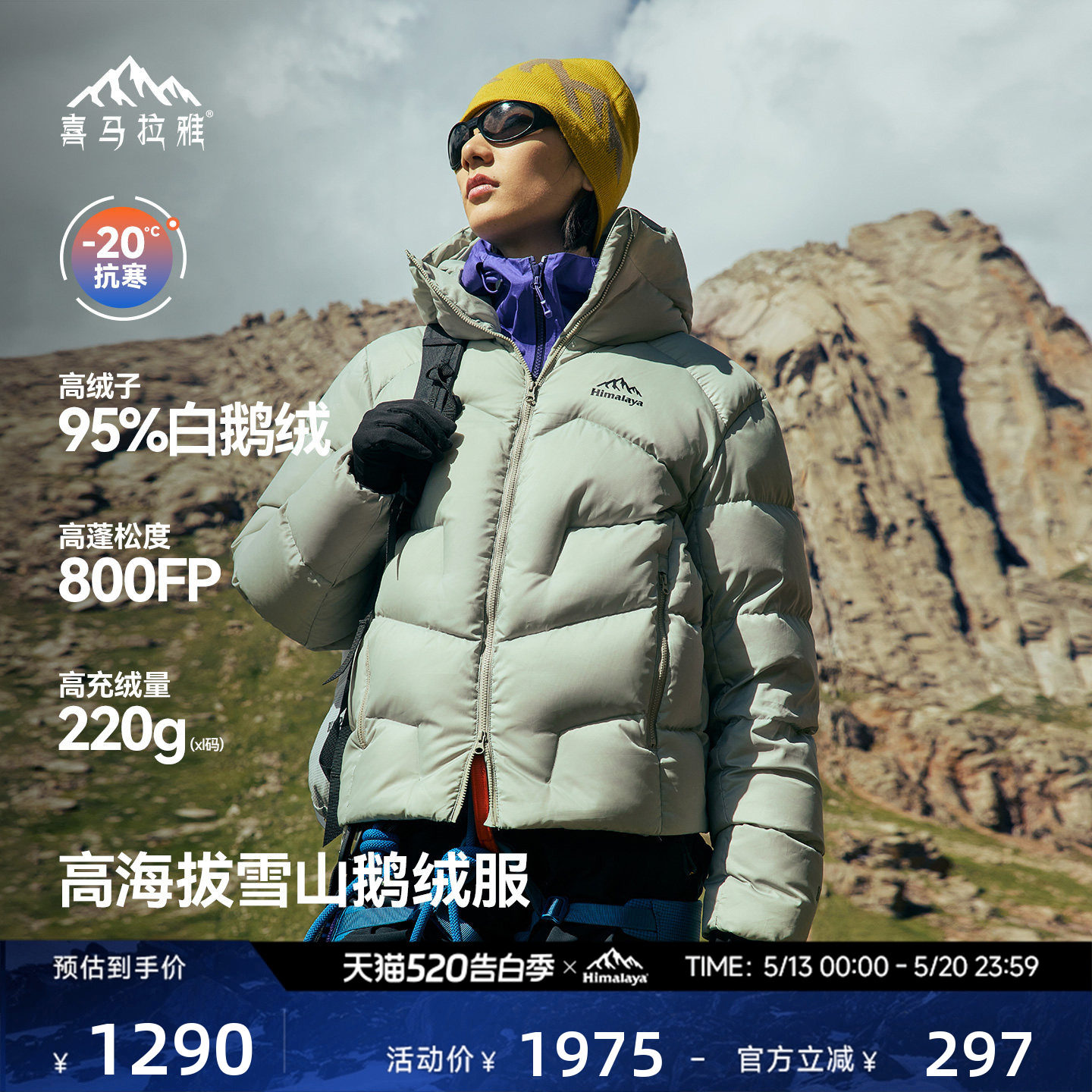 喜马拉雅玉龙羽绒服800蓬拒水鹅绒保暖防风户外雪山攀登外套男女