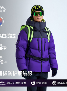 喜马拉雅梅里羽绒服800蓬拒水鹅绒保暖户外高海拔登山外套男女