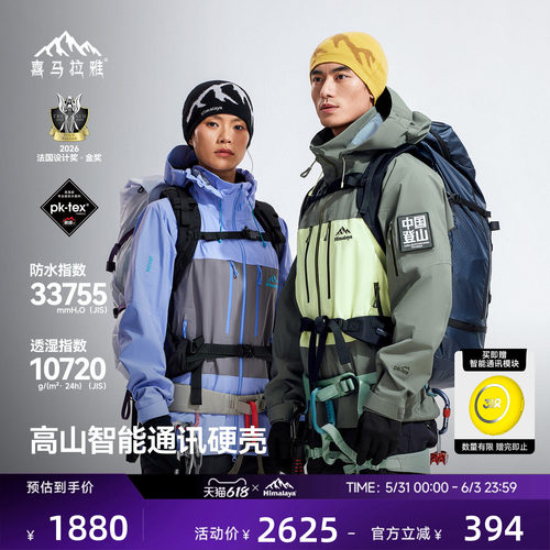 喜马拉雅专业登山系列商场同款