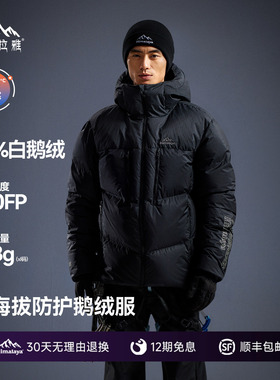 喜马拉雅梅里羽绒服800蓬拒水鹅绒保暖户外高海拔登山外套男女