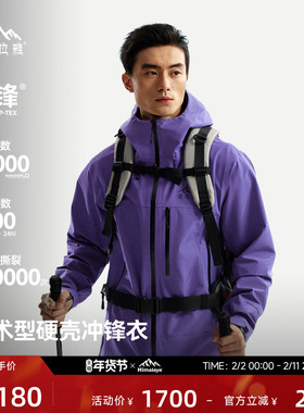 喜马拉雅H5500洛克全天候硬壳冲锋衣暴雨防水防风户外徒步登山服