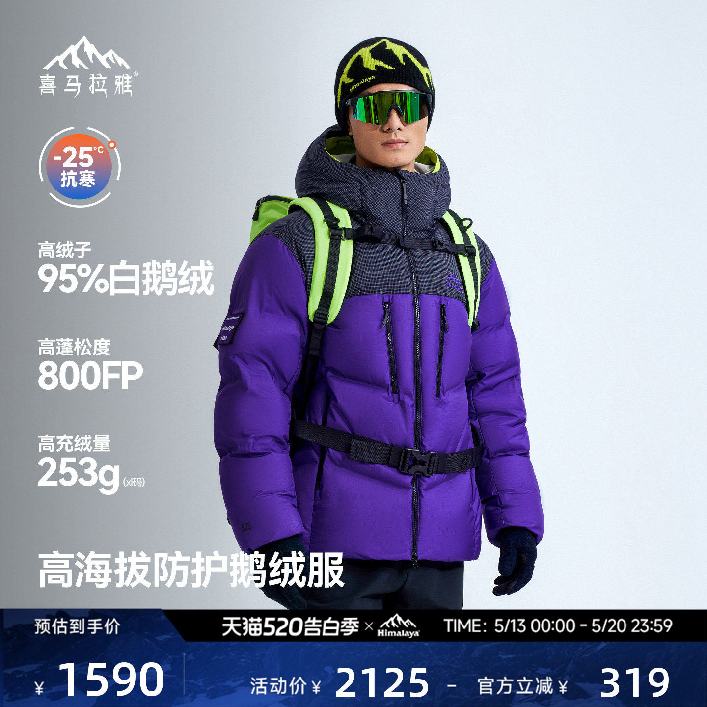喜马拉雅梅里羽绒服800蓬拒水鹅绒保暖户外高海拔登山外套男女