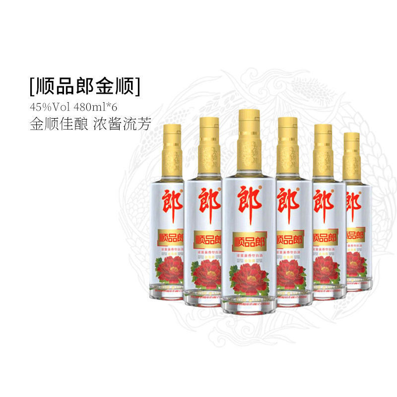 郎酒顺品郎45度480ml金盖浓酱兼香型纯粮食酒纯酿造光瓶餐酒白酒