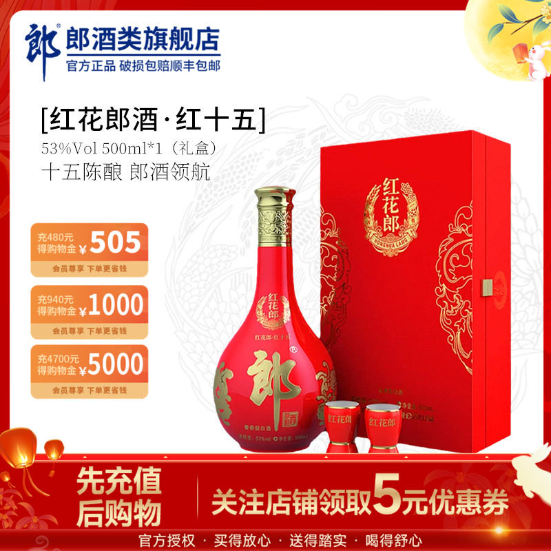 郎酒红花郎红15单支礼盒53度酱香型白酒商务送礼宴请图片