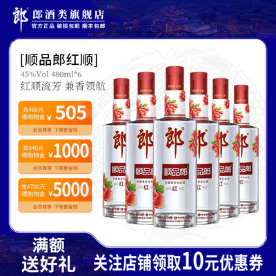 郎酒 顺品郎红顺45度480ml*6纯粮食酒官方旗舰店浓酱兼香型白酒