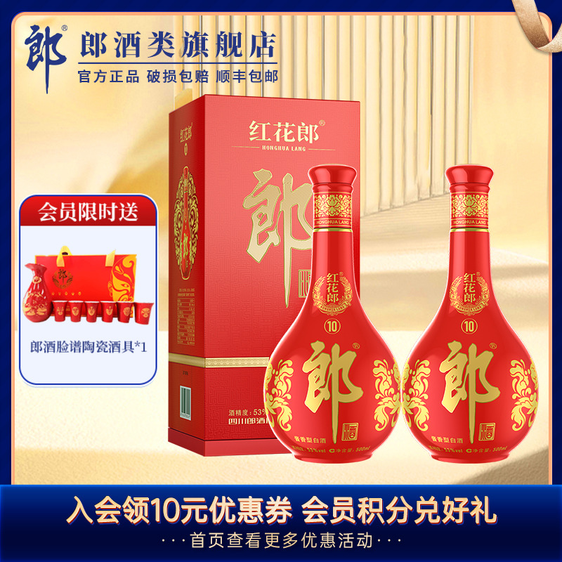 酒红花郎10（第五代）双支