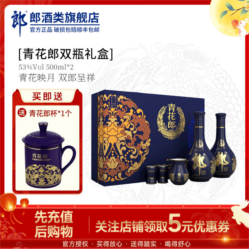 郎酒青花郎双瓶礼盒53度500ml*2瓶正品高档白酒商务送礼宴请收藏图片