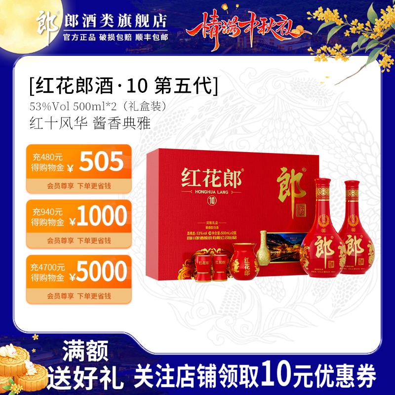 郎酒红花郎红10双支礼盒（第五代）53度500ml*2瓶酱香型白酒