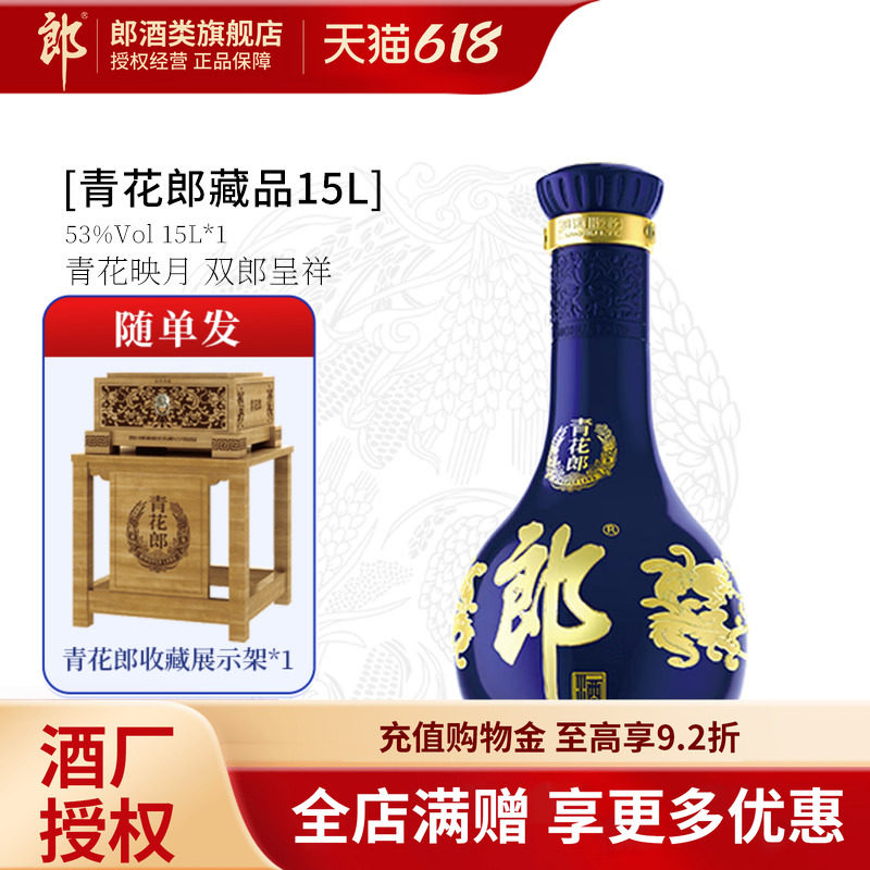 【限量收藏】郎酒 青花郎53度酱香型白酒15L礼盒装商务宴请送礼