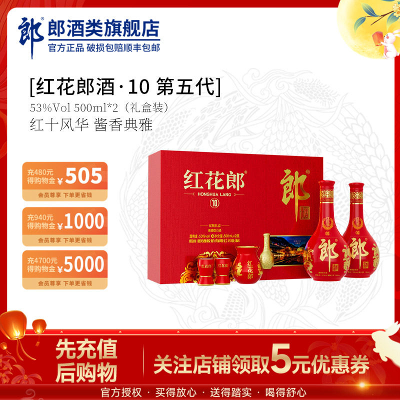 郎酒红花郎红10双支礼盒（第五代）53度500ml*2瓶酱香型白酒图片
