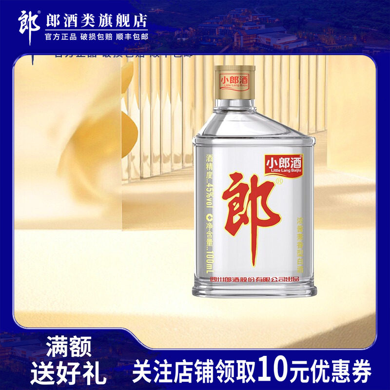 郎酒经典小郎酒100ml小瓶装45度纯粮食酒旗舰正品歪嘴郎白酒整箱