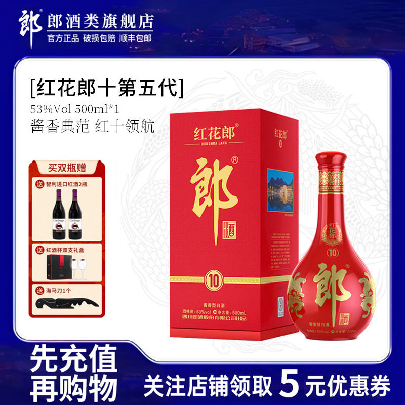 郎酒红花郎红10酱香型白酒53度500ml/瓶商务宴请聚会送礼