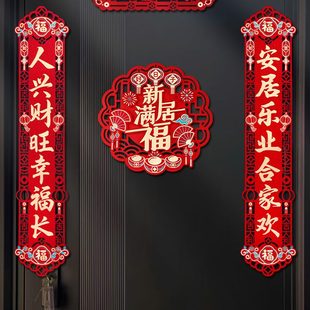乔迁之喜磁吸对联新居布置装 用品新房门贴 饰搬家礼物新款 入宅仪式