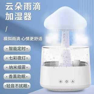 云朵下雨雾化加湿器蘑菇雨扩散器香薰式小夜灯蒸发水声云新疆包邮
