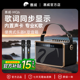 手提音響戶外k歌音箱廣場舞無線藍牙卡拉OK一體機 惠威MQ6便攜式